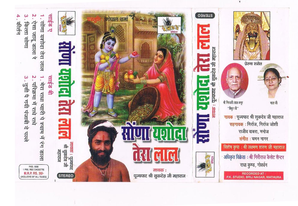 Sri Balak Yogeshwar Ji Maharaj