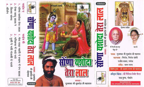 Sri Balak Yogeshwar Maharaj Ji